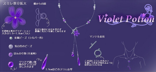 La forme】 Violet Potion | 全デザイン一覧 > ネックレス・ペンダント ...